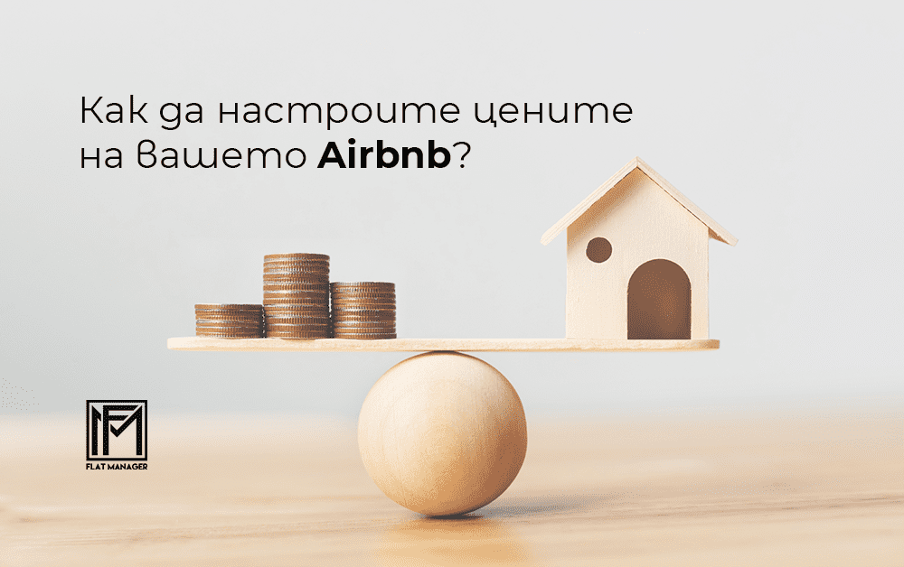 настройване на цени на Airbnb с помощта на Flat Manager